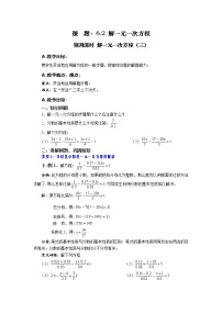 数学华师大版2 解一元一次方程第四课时教学设计