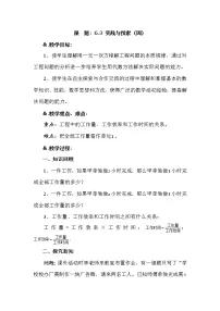 2021学年第6章 一元一次方程6.3 实践与探索教案及反思