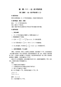 七年级下册8.3 一元一次不等式组第三课时教学设计