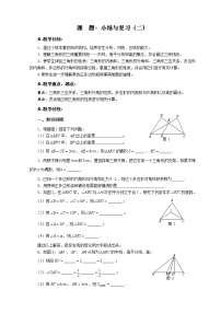 初中数学华师大版七年级下册第9章 多边形综合与测试教案及反思