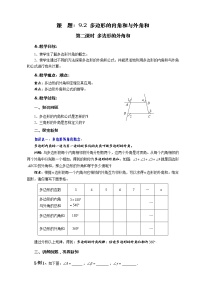 初中华师大版9.2 多边形的内角和与外角和第二课时教学设计