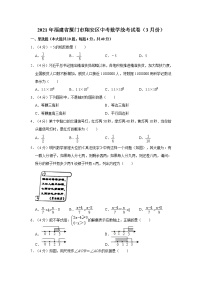 2021年福建省厦门市翔安区中考数学统考试卷（3月份）