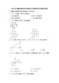 2021年安徽省淮南市东部地区中考数学第五次联考试卷