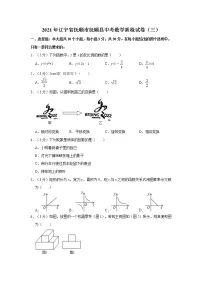2021年辽宁省抚顺市抚顺县中考数学质检试卷(三)