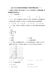 2021年山东省菏泽市鄄城县中考数学模拟试卷（一）