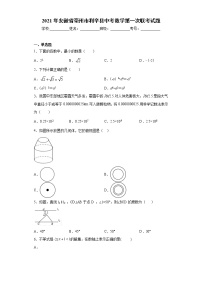 2021年安徽省亳州市利辛县中考数学第一次联考试题（word版 含答案）