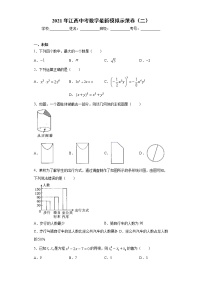 2021年江西中考数学最新模拟示范卷（二）