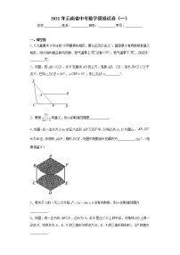 2021年云南省中考数学模拟试卷（一）（word版 含答案）