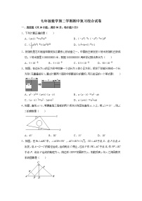 2020-2021学年北师大版七年级数学第二学期期中复习综合试卷（word版 含答案）