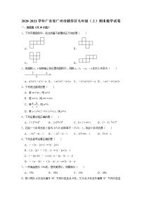 广东省广州市越秀区2020-2021学年七年级上学期期末数学试卷