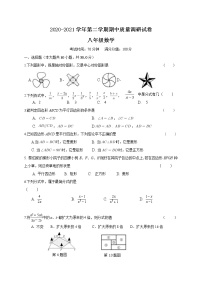 江苏省无锡市020-2021学年八年级下学期期中质量调研数学试题(word版 含答案)