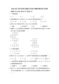 2020-2021学年北师大 版九年级下册数学期中复习试卷（word版 含答案）