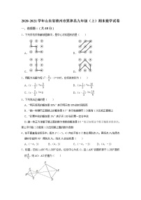 -山东省德州市夏津县2020-2021学年九年级上学期期末数学试卷  （word版 含答案）