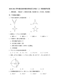 -湖北省孝感市孝南区2020-2021学年九年级上学期期末数学试卷（word版 含答案）