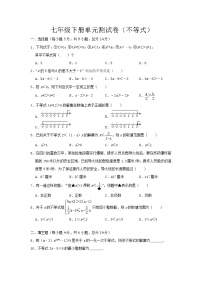 初中数学人教版七年级下册第十章 数据的收集、整理与描述综合与测试单元测试习题