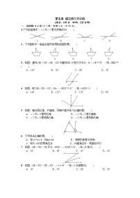 初中数学人教版七年级下册第五章 相交线与平行线综合与测试单元测试综合训练题