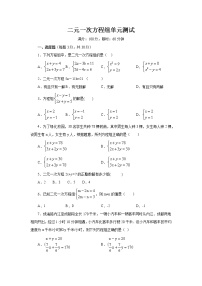 人教版七年级下册8.1 二元一次方程组单元测试一课一练