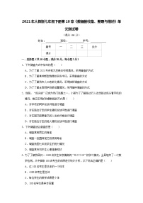 初中数学第十章 数据的收集、整理与描述综合与测试单元测试同步测试题