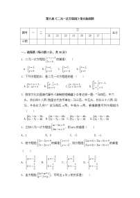 人教版七年级下册第八章 二元一次方程组8.1 二元一次方程组课后测评