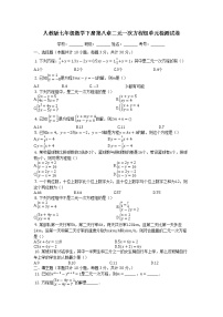 数学七年级下册8.1 二元一次方程组达标测试