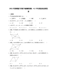 八年级下册4.2 平行四边形习题