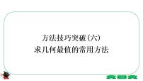 3-方法技巧突破(六)　求几何最值的常用方法