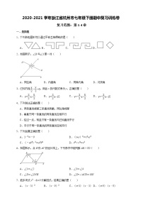 浙江省杭州市2020-2021学年七年级下学期期中复习数学训练卷（word版 含答案）