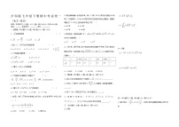 安徽省利辛县西关学校竞培班2020-2021学年七年级下学期 数学期中考试卷一