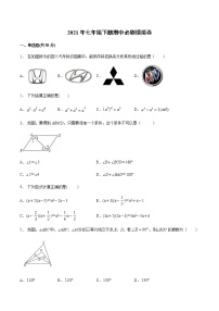 江苏省无锡市2020-2021学年 苏科版七年级下册期中必刷模拟卷（word版 含答案）