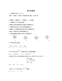 2020-2021学年八年级数学下册期中模拟测评卷（苏科版）（word版 含答案）