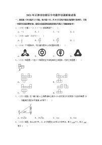 试卷 2021年天津市红桥区中考数学结课质检试卷