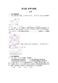 试卷 中考数学专题复习第五篇 全等与相似