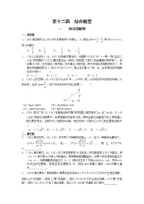 试卷 中考数学专题复习第十二篇 综合题型