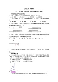 试卷 中考数学专题复习第三篇 函数