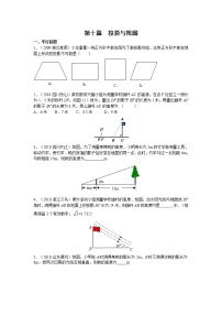 试卷 中考数学专题复习第十篇 投影与视图