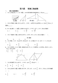 试卷 中考数学专题复习第八篇 锐角三角函数