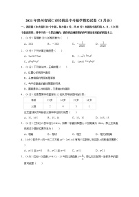 试卷 2021年贵州省铜仁市松桃县中考数学模拟试卷（3月份）