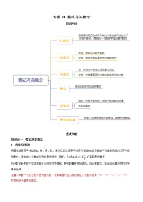 初中数学北师大版七年级上册3.3 整式知识点教学设计