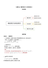 北师大版七年级下册2 幂的乘方与积的乘方知识点教案