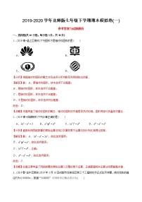 试卷 北师大版初中数学章节复习7年级下册 期末模拟卷（一）（教师版+学生版）