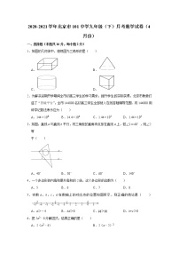 2020-2021学年北京市一零一中学九年级下学期月考数学试卷（4月份）Word版