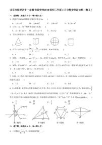 北京市海淀区十一学校龙樾实验中学2020-2021学年九年级下学期4月份数学阶段诊断