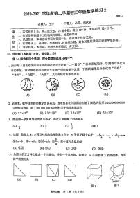 2021年北京市中国人民大学附属中学4月份零模九年级数学练习试卷附详解