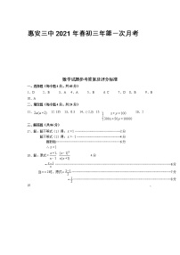 福建省泉州市惠安第三中学2020-2021学年九年级下学期第一次月考数学试题