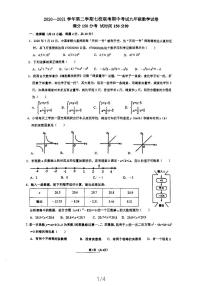 福建省福州市七校联考2020—2021学年下学期九年级下期中考试数学试卷及答案