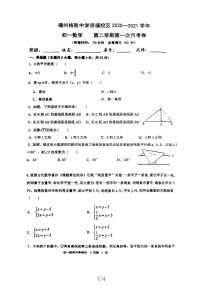 福建省福州格致中学保福校区2020-2021学年七年级下学期第一次月考数学试卷