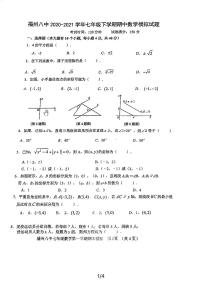 福建省福州第八中学2020-2021学年七年级下学期期中模拟数学试卷