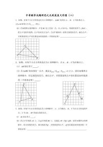 中考数学试题研究之无刻度直尺作图（二）