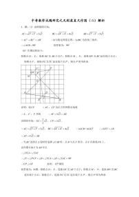 中考数学试题研究之无刻度直尺作图（二）解析