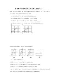 中考数学试题研究之无刻度直尺作图（三）